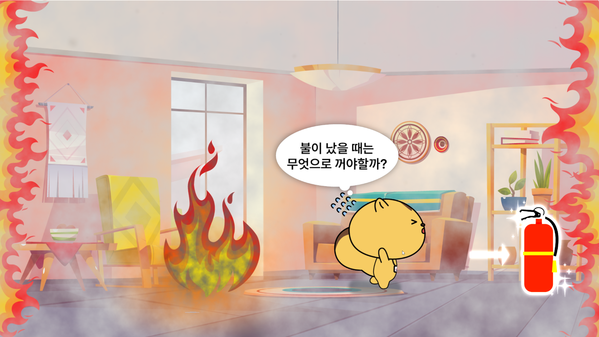 공공 안전 인식 게임 화면