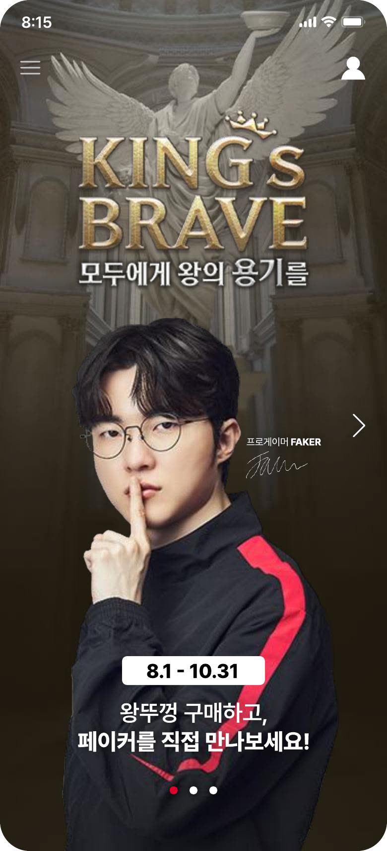 KING's BRAVE 모바일 메인 화면