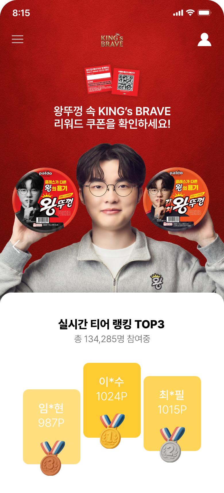KING's BRAVE 티어 랭킹 화면