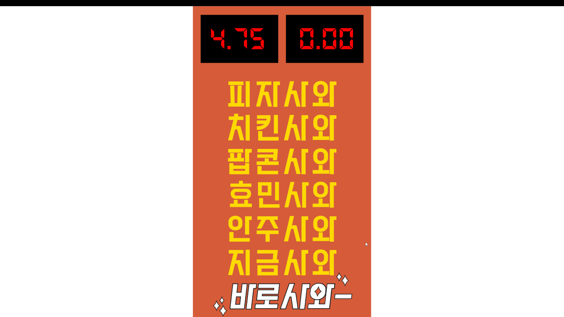 Brewguru 타이머 게임 미리보기