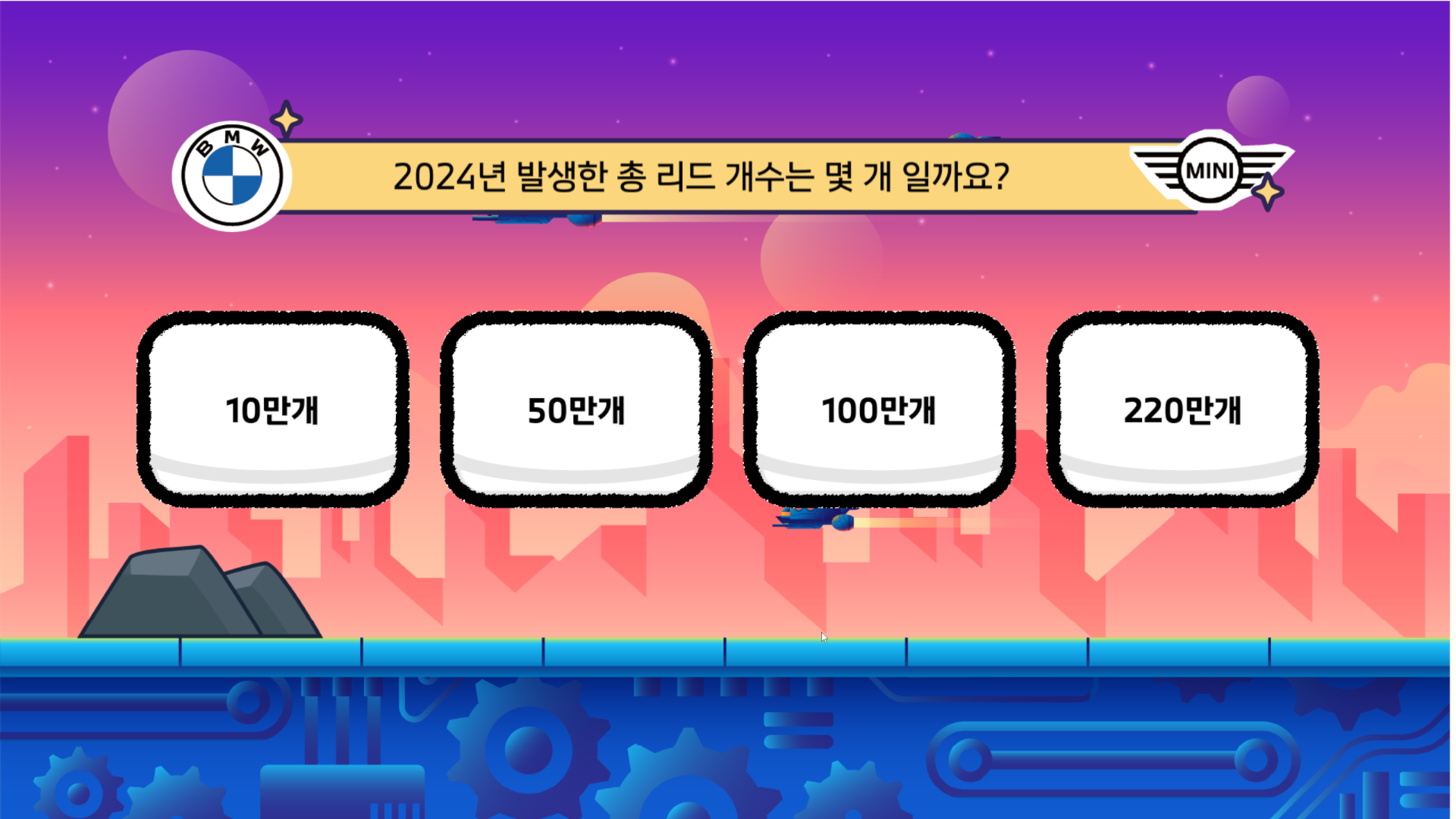 BMW 퀴즈 게임 미리보기