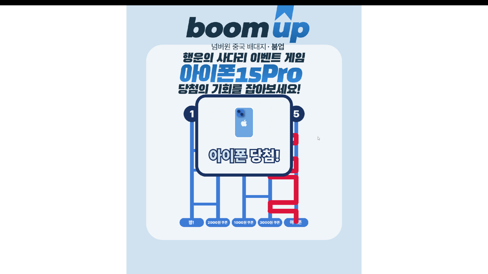 Boom Up 사다리 게임 미리보기