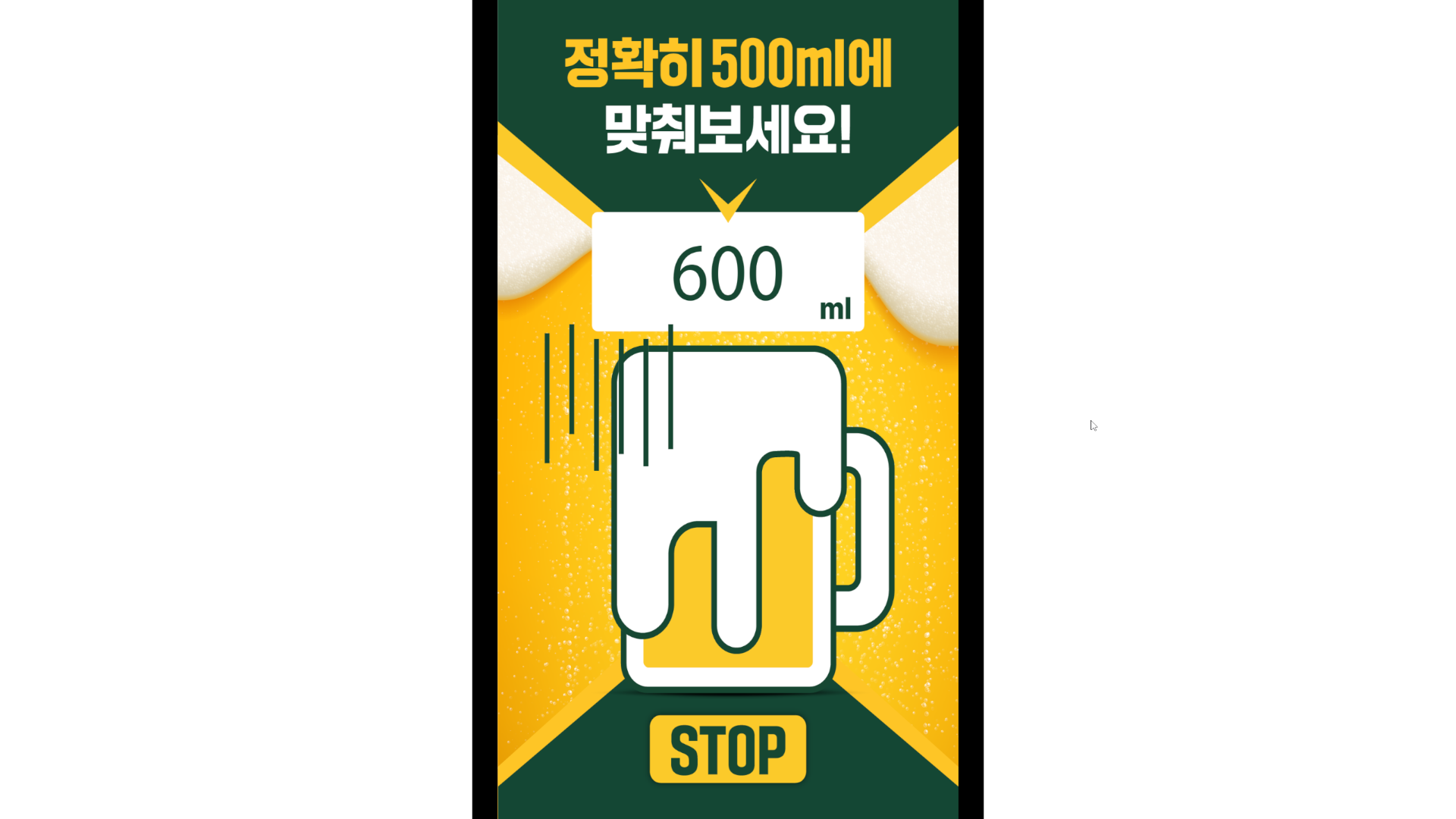 Terra beer spilling 게임 미리보기
