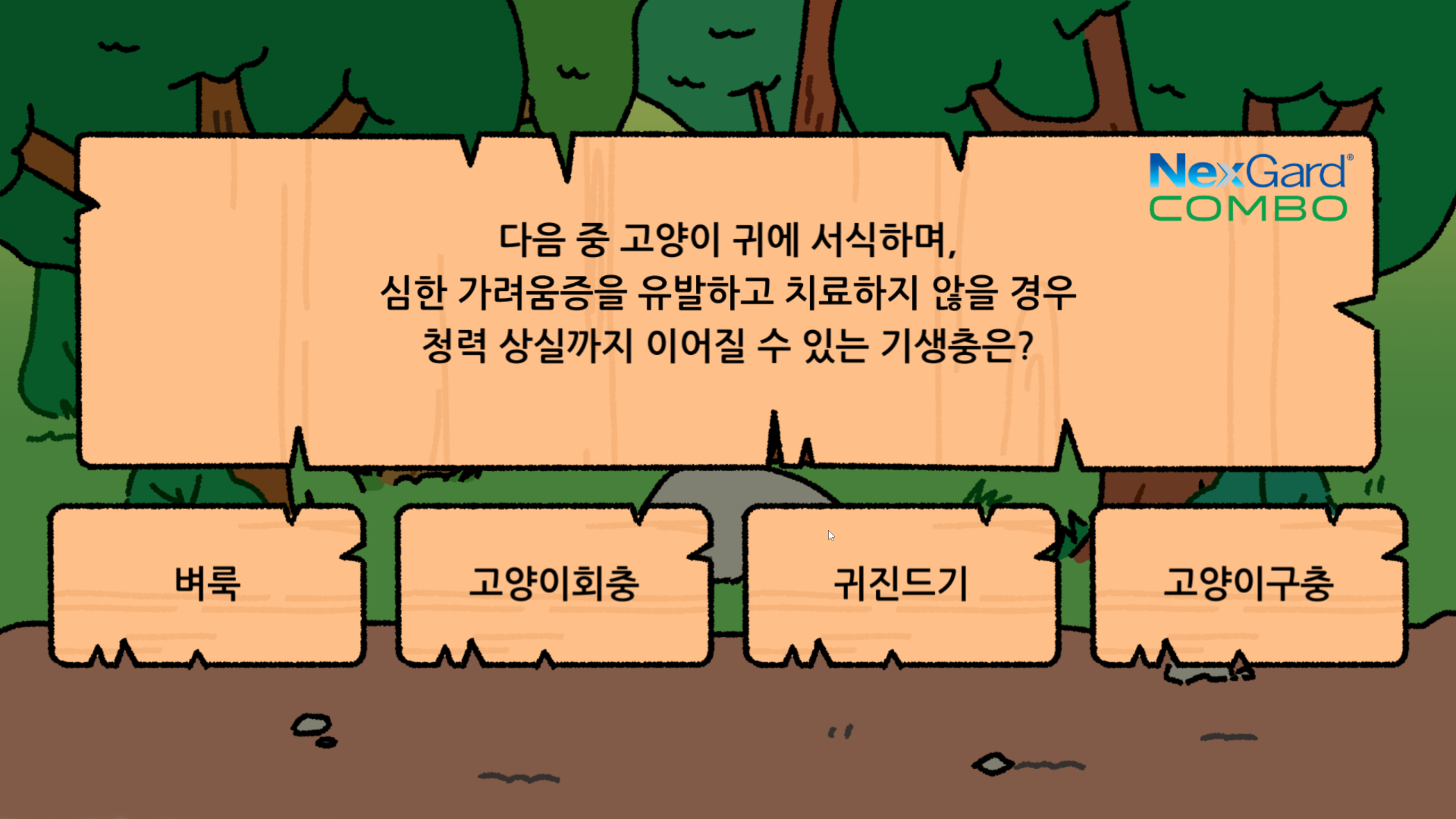 INNO.N 고양이 퀴즈 게임 미리보기