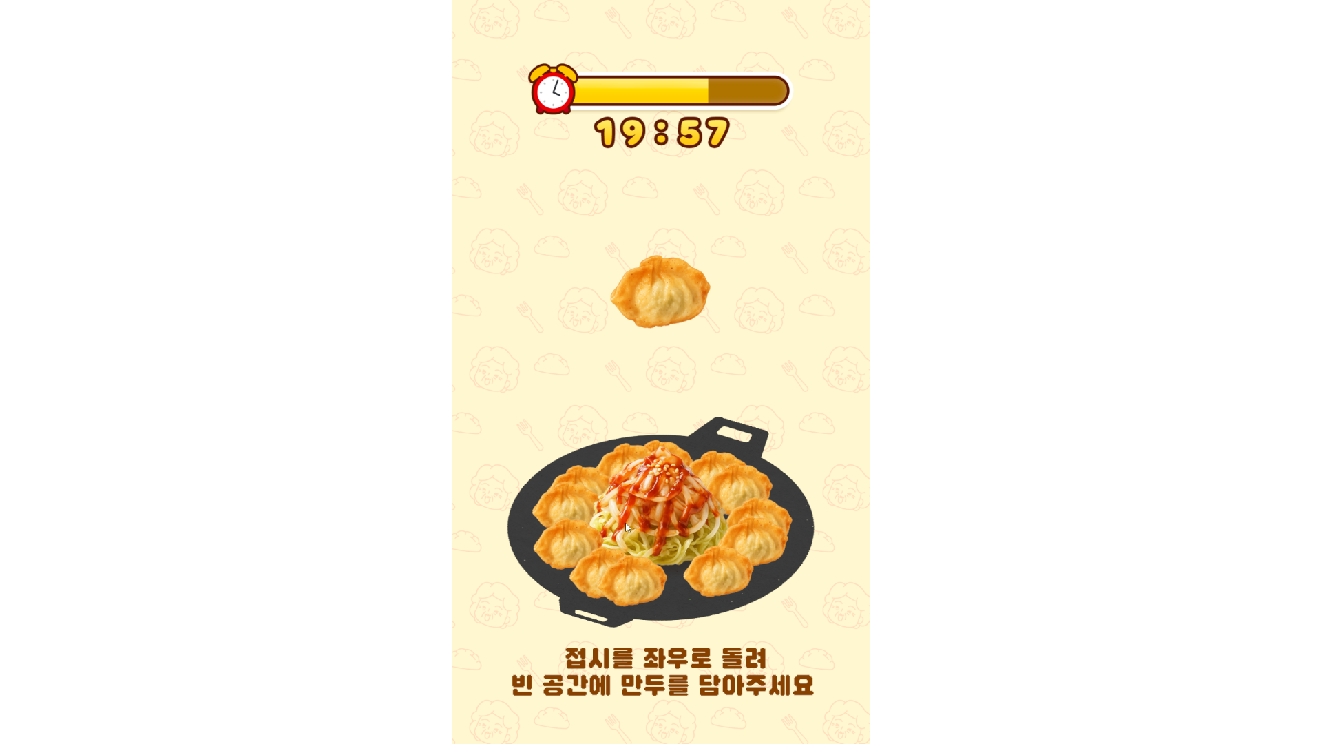 역전할머니맥주 만두 게임 미리보기